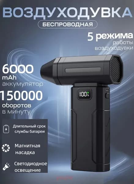 Воздуходувка аккумуляторная портативная, ветродуйка аккумуляторная, турбовентилятор