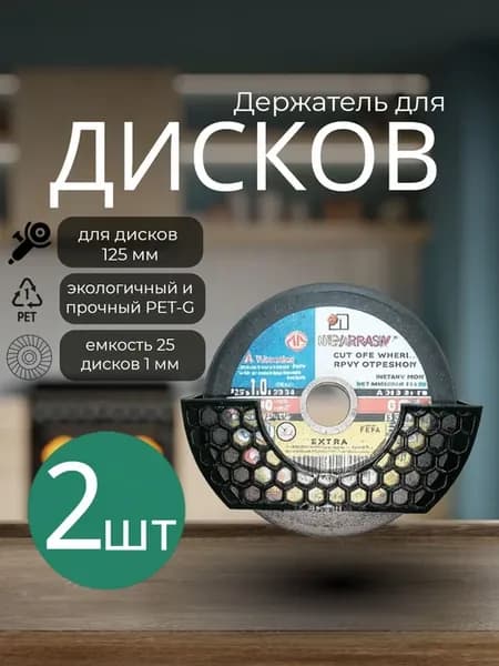 Держатель для дисков болгарки 125мм
