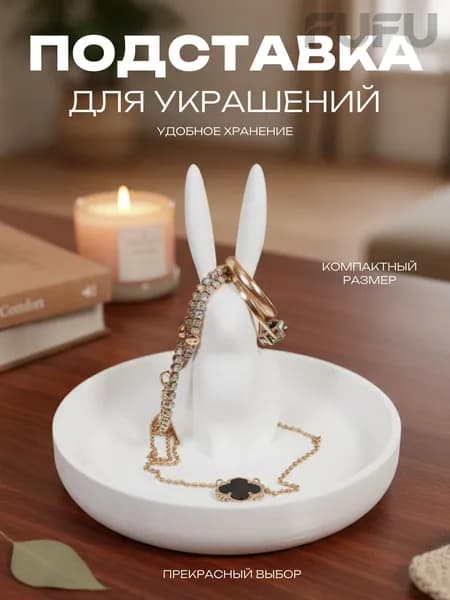 Премиум держатель для бижутерии, качественный