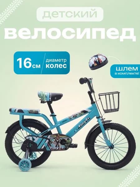 BAYTABAQ Детский велосипед
