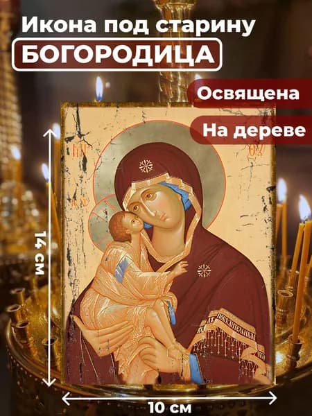 Икона под старину на дереве "Богородица Донская", 10*14 см