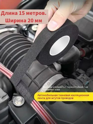 Антискрип автомобильный, 15 м, толщина: 2.5 мм, 1 шт.