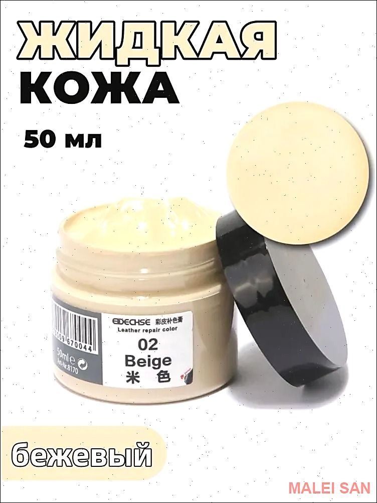 Кожа жидкая Крем, 50 мл, 1 шт.
