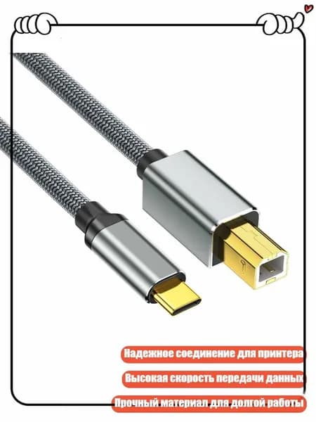 Type C USB 2.0 удлинитель для принтера