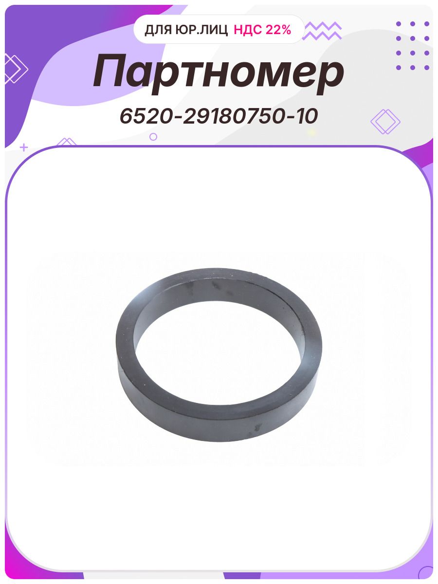 Шайба упорная башмака балансира КАМАЗ (6520-29180750-10)