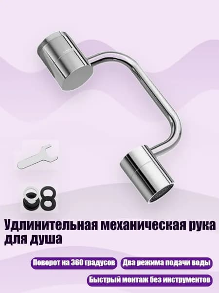 Удлинительная механическая рука для душа, - A