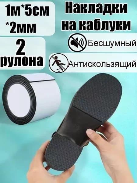 Наклейки противоскользящие на подошву 1 шт