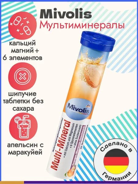 Mivolis Мультиминералы, шипучие таблетки, 20 шт., 82 г