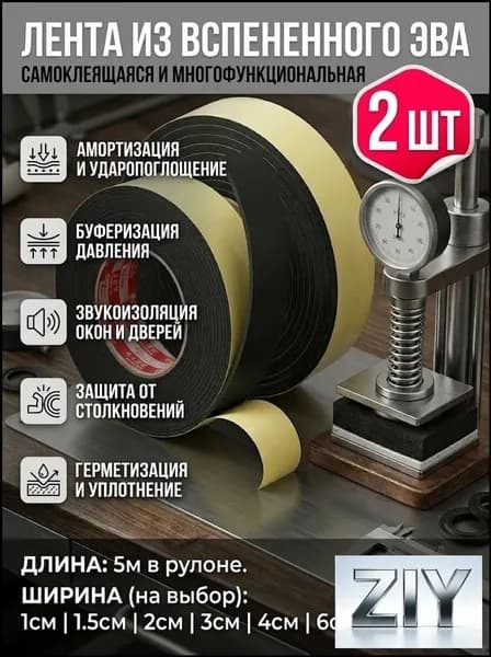 Амортизирующая лента EVA-2026518