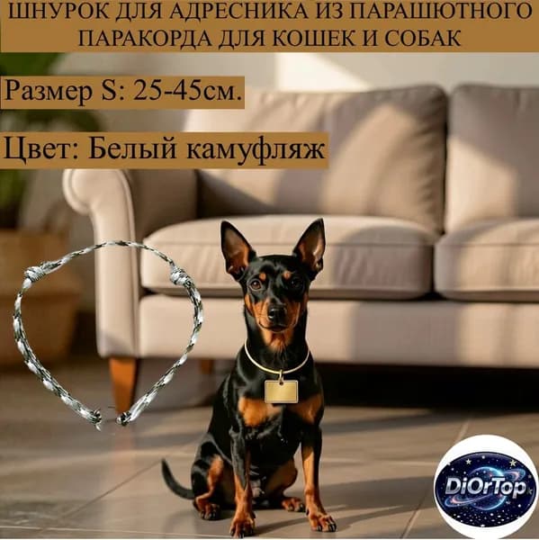 Шнурок для адресника. Белый камуфляж. Обхват шеи 25-45 см.