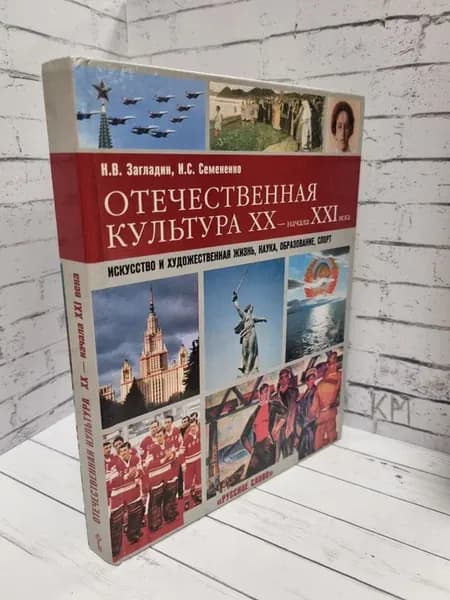 Отечественная культура XX - начала XXI века