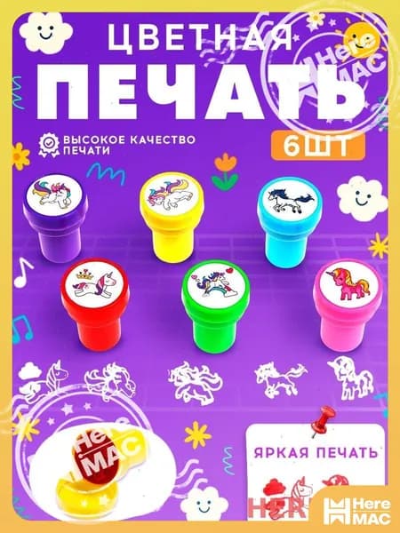 Штамп декоративный HEREMAC
