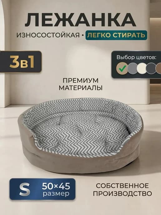 Лежанка для кошек и собак мелких и средних пород