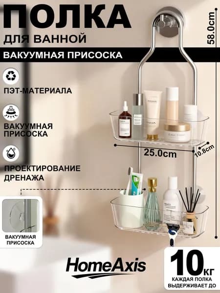 Полка в ванную двух ярусная
