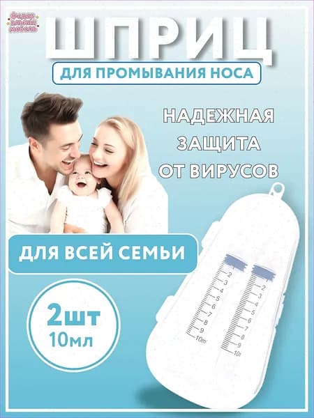 Ирригатор для носа. Шприц для промывания носа 2 шт