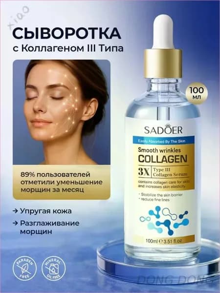 Сыворотка для ухода за кожей Восстановление, 99 мл