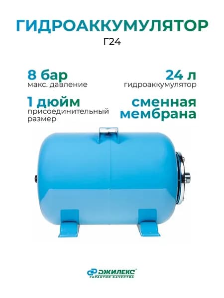 Гидроаккумулятор Г 24 горизонтальный