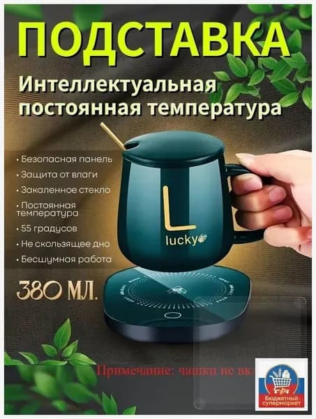 Подогреватель напитков 16W, закалённое стекло, автоотключение