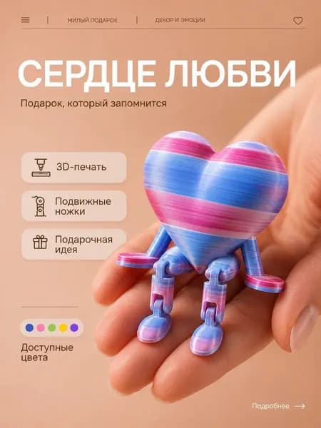 Сердечко с подвижными ножками, 3д игрушка подвижная, валентинка, розово-синий