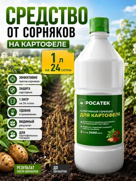 Средство от сорняков на картошке на 24 соток