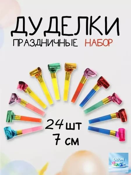 Язычки и горны