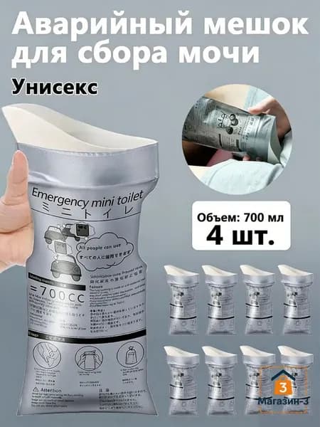 Автомобильный дорожный туалет-писуар с абсорбентом 700мл , писсуар одноразовый в машину, портативный дорожный писсуар для водителей, гигиенический пакет от укачивания для путешествий
