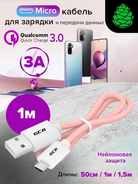 Микро юсб кабель 1 метр GCR шнур для зарядки смартфона micro usb 3А QC 3.0 розовый нейлон