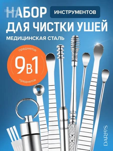 Инструмент для чистки ушей, носа, 8 шт.
