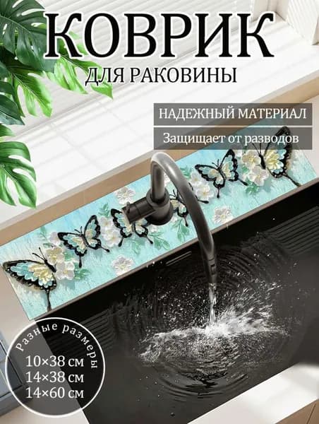 Коврик для раковины 38x10 см 1 шт лазурный
