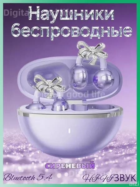 Наушники беспроводные с микрофоном Подарочный сумка для хранения наушников, Bluetooth, USB Type-C, сиреневый