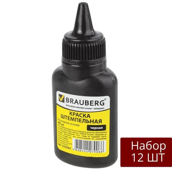 Набор 12 уп Краска штемпельная Brauberg черная, 45 мл, на водной основе, (223597)