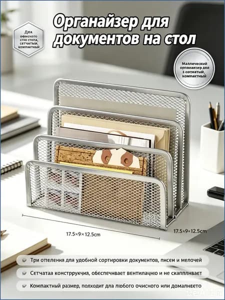 Вертикальный премиум лоток А4 на 3 отделения для документов Attache