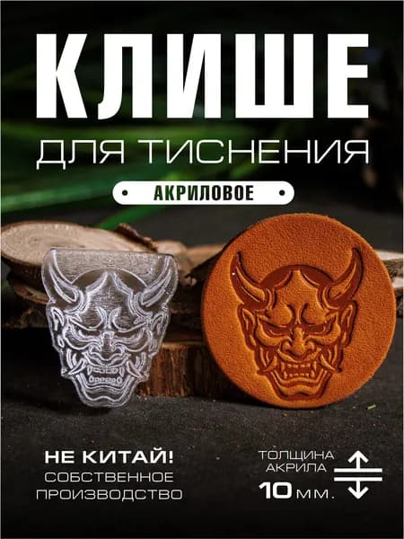 Клише для тиснения акриловое "Маска Они " 35х31 мм.