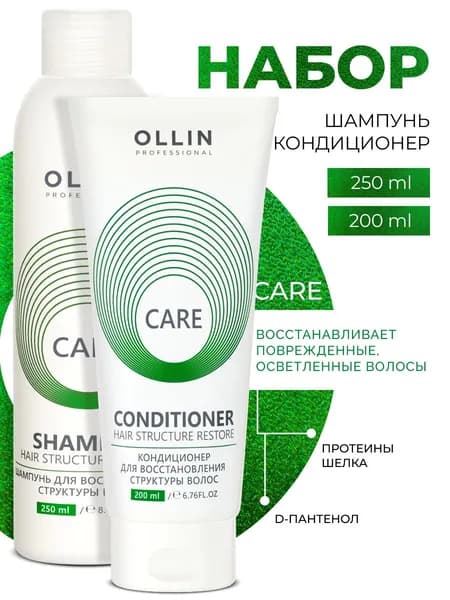 Ollin Professional Набор для волос восстанавливающий уход Care Ollin