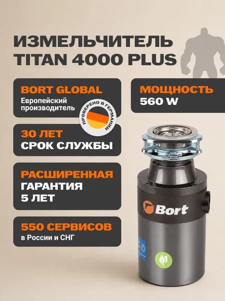 Bort измельчитель пищевых отходов TITAN 4000 Plus