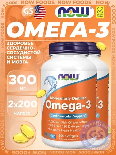 Омега-3 NOW FOODS Omega-3 Fish Oil 1000 mg 2 х 200 гелевых капсул