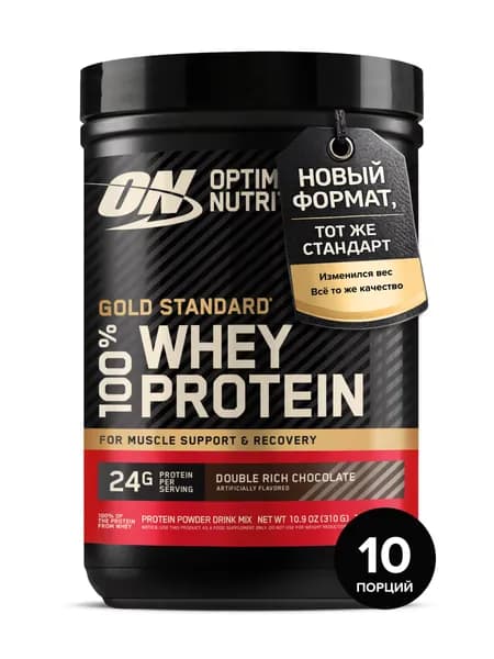Сывороточный протеин ОН- Голд Стандарт 100% Вей 310 гр Двойной насыщенный шоколад /Optimum Nutrition Gold Standard 100% Whey