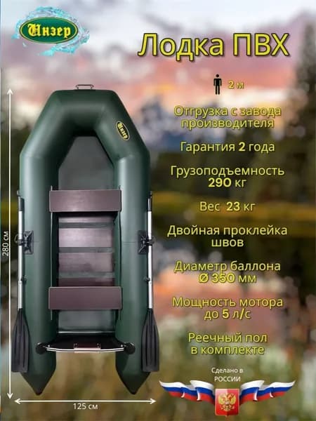 Лодка ПВХ 2(280) М