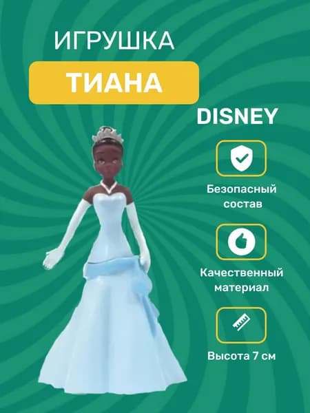 Тиана. Фигурка Tomy Europe "Принцесса Disney"