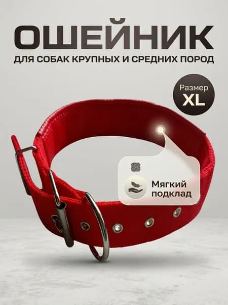 Ошейник для собак крупных собак