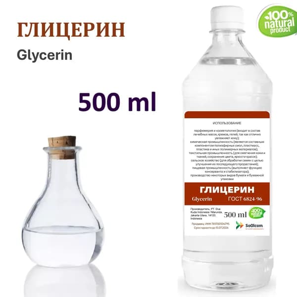 Глицерин, Glycerin - 500 мл
