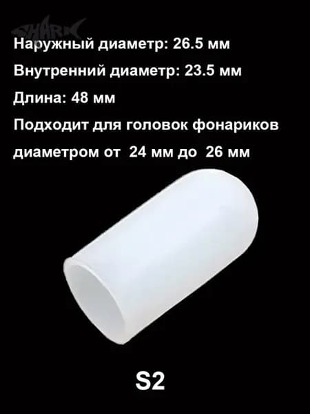 Силиконовый абажур диффузор для фонарика высокое качество эластичный растягивающийся белый