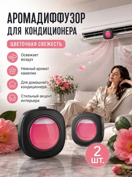 Ароматизатор автомобильный, Красный пион, камелия