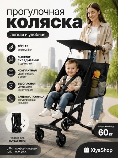 Прогулочная коляска лёгкая складная, с солнцезащитным козырьком и сетчатой сумкой на ручку, размеры 50x44x94 см, в сложенном виде 45x26x47 см, с тормозом, нагрузка до 60 кг
