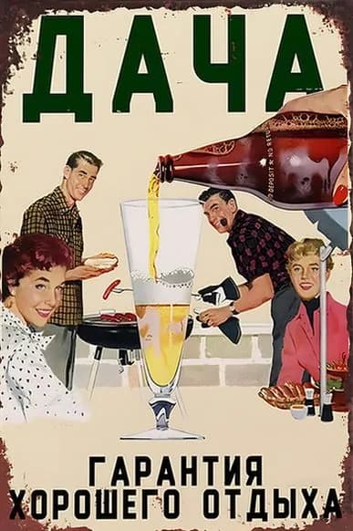 Ретро металлические таблички 20х30см для кафе, бара или склада