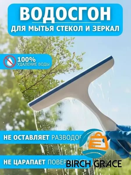 Стеклоочиститель, 1 шт