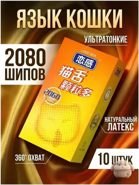 Премиумкондом cat tongue длиной 160 мм, шириной 54 мм, 2080 частиц из 10 штук, качественный бестселлер