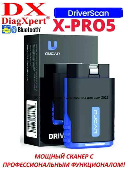 Мультимарочный диагностический сканер MUCAR DRIVERSCAN XPRO5