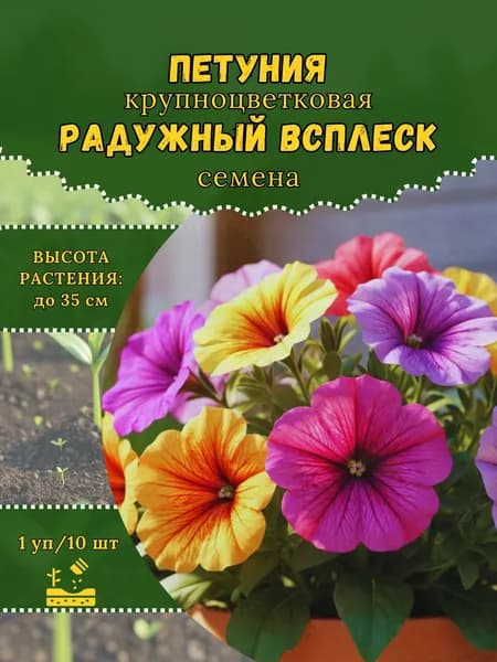 Петуния "Радужный Всплеск" семена, 1 пачка