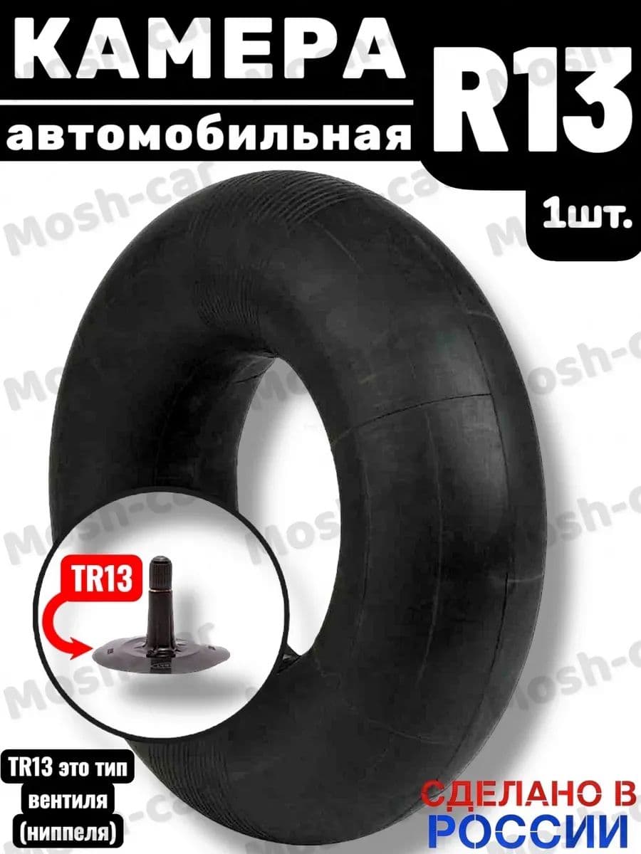 автомобильная камера для шин R13 для тюбинга для ватрушки